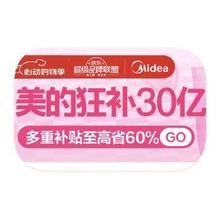 促销活动：京东商城 美的狂补30亿 多重补贴立减60﹪起多重补贴立减60﹪起