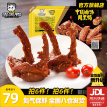 周黑鸭【选6盒】锁鲜星享卤多款鸭肉素食盒装零食武汉特产 卤鸭锁骨150g49元（需领券，合8.17元/件）