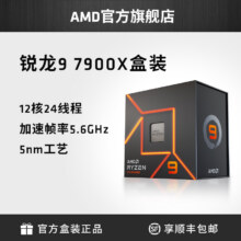 AMD CPU全新原装盒装处理器 锐龙9 7900X2404元（需88vip会员，需领券）