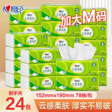 心相印 云感柔肤抽纸M码 3层24包 整箱（折1.38元/包）33.23元