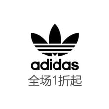 促销活动：唯品会 阿迪达斯三叶草疯抢专场 全场1折起全场1折起
