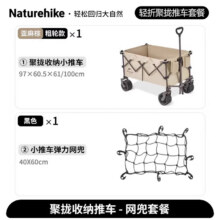 NatureHike挪客轻折全地形聚拢露营车宽轮折叠小推车 网兜套餐/ 340L 有刹车 /卡其色305.37元（需领券）