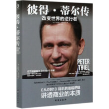 彼得·蒂尔传(改变世界的逆行者)39.6元