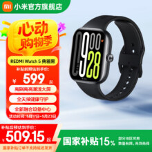 小米智能手表Redmi Watch 5 潮流大屏 心率血氧监测 蓝牙通话 离线支付 卫星定位 旋转表冠 送女友男友509.15元