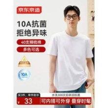 京东京造 男士10A级抑菌40支新疆棉短袖T恤*3件94.5元包邮（折31.5元/件）