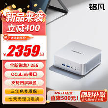 铭凡 新品旗舰AI X1-255 AMD锐龙 7 255高性能迷你主机全能台式机mini主机游戏办公小主机2359元