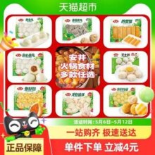 Anjoy 安井 麻辣小龙虾尾/鱼豆腐/鱼籽包/包心鱼丸等速冻火锅丸子 任选5件47元包邮