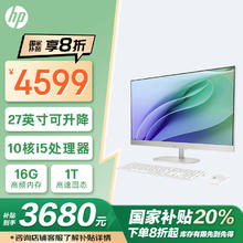 国家补贴：惠普 星One 27英寸 一体机 白色（i5-1335U、16GB、1TB、1920*1080）券后3311.28元