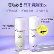 兰芝 雪纱丝柔防晒隔离乳45.45元