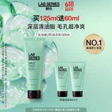 朗仕 LAB净油洁面啫喱125ML氨基酸洗面奶男士控油祛痘清洁券后158元