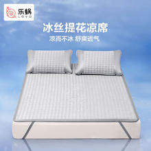 LOVO 罗莱清仓！ 凉席冰丝席床上三件套可折叠 高密提花凉席 150cm*200cm55.25元
