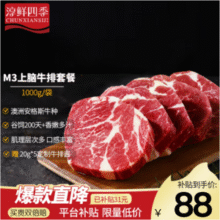 淳鲜四季 澳洲谷饲M3安格斯牛原切上脑牛排套装 1KG装87.12元包邮