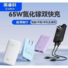 奥睿科 超薄65W氮化镓充电器69元