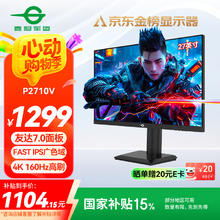 泰坦军团 27英寸 4K 原生160Hz FastIPS广色域 硬件低蓝光HDR400 1ms 旋转升降底座 10Bit 电竞显示器P2710V券后992.79元