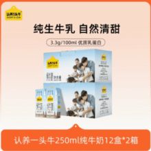 认养一头牛 全脂纯牛奶 250mL*12盒*2箱￥39.90 4.7折