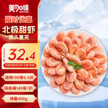 美加佳 北极甜虾 35-50只 400g0.94元