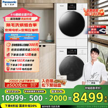 松下 Panasonic 白月光4.0Max 热泵洗烘套装 12kg N571T+N571TR5999.2元