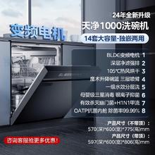 美的 洗碗机天净1000Pro智能变频15套自清洁洗烘消一体1237.2元