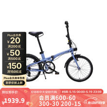 迪卡侬 DECATHLON TILT500折叠自行车20寸变速通勤便携超轻折叠车OVB1 升级款 Fold500 蓝色 舒适坐垫+座位下把手 20英寸券后1489.9元