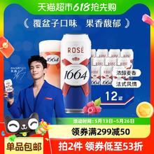 Kronenbourg 1664凯旋 1664 凯旋 桃红啤酒 覆盆子果味 500ml*12罐券后56.74元