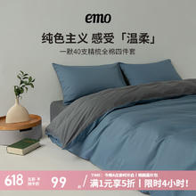 一默 EMO 四件套 雾蓝拼深灰99元