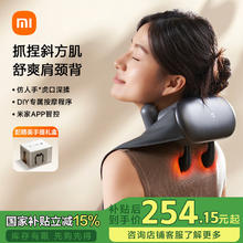 米家 MIJIA 小米肩颈按摩仪颈椎腰部背部斜方肌肩膀颈部按摩器人工揉捏智能热敷按摩178.15元
