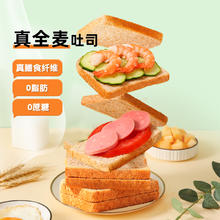 三只松鼠 全麦吐司 1000g9元