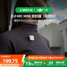 大疆 DJI Mic Mini 麦克风发射器 云感白199.75元