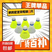 防风尼龙羽毛球 6只装1.99元