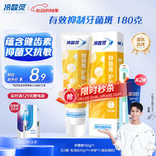 冷酸灵 抑菌斑护敏牙膏180g 均衡倍护 抑制牙菌斑 清洁口腔3.01元