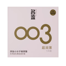 名流避孕套超薄玻尿酸003安全套套 试用装中号52mm成人男女用计生用品0.95元（需领券，需加入店铺会员）