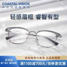 essilor 依视路 钻晶A4 防蓝光1.56镜片*2片+金属-全框-2062GY镜框新低152元包邮（原厂加工）