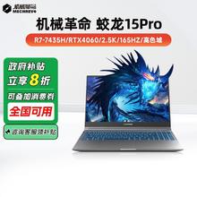 机械革命 蛟龙15Pro R7-7435H/4060 16GB 512GB 游戏笔记本电脑3999.2元