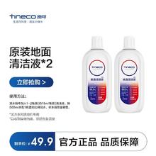 添可 Tineco 洗地机清洁液500ml电动拖把干湿地面清洁液原装19.9元