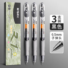 88VIP会员：晨光 GP-1008 按动中性笔 3支装券后3.88元