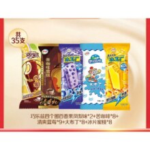 伊利冰淇淋新品巧乐兹冰淇淋35支48.2元