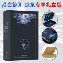 白鲸 无垠深蓝定制礼盒+art deco风格三边创意刷边+飞机盒保护74元