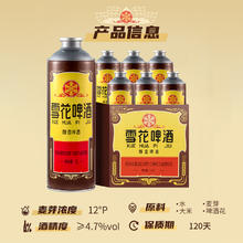 雪花 啤酒经典沈阳老雪1L* 6罐(加赠老雪1L*3罐)83元