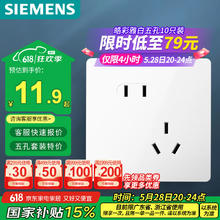 西门子 SIEMENS 皓彩系列 5UB2618-3NC01 斜五孔插座 雅白0.1元