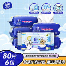 22日0点：维达 湿厕纸 80片*6包49.6元