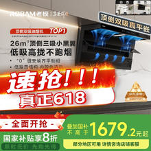 老板 CXW-260-27A15-D1P 顶侧双吸抽油烟机 黑色1258.14元