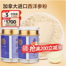 中华老字号，雷允上  加拿大西洋参粉 45g*4罐新低133.55元包邮（33.4元/罐）