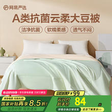 网易严选 大豆被A类抗菌夏被 220*240cm(适合1.8m/2.0m床)63元
