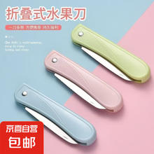 不锈钢折叠水果刀 便携式 多用途 切瓜果刀 随机色0.01元