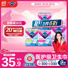 Libresse 医护级卫生巾日夜组合姨妈巾套装V感4包34片+赠维达抽纸24包20.23元（需买3件，需用券）