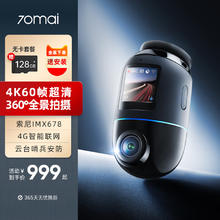 70迈 云台行车记录仪X800 4k超清高清黑光夜视360度全景无死角哨兵模式999元