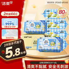 洁柔 小鹦鹉湿厕纸 80抽*6包家庭装22.06元
