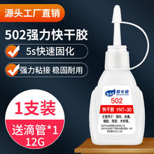 邦卡特 bankate 502胶水强力万能多功能粘鞋子补鞋胶券后1.5元