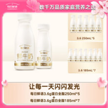 每日鲜语 3.6g蛋白 原生高品质鲜牛奶250mL*5瓶+185mL*7瓶39.5元包邮