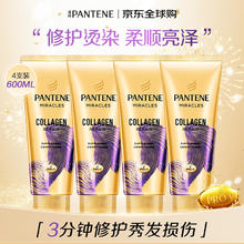 潘婷 3分钟奇迹修护发膜 150ml *4 护发素 发尾改善毛躁保湿滋养润发乳39元